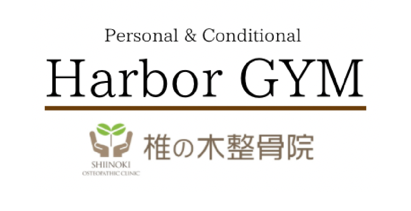 福岡市東区でパーソナルトレーニングならHarbor GYM
