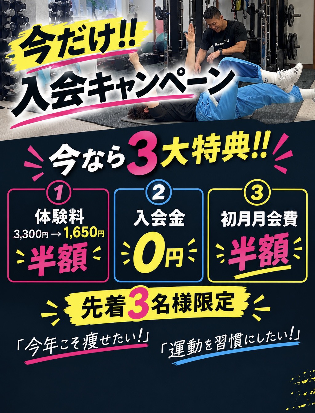 今だけ！入会キャンペーン実施中！